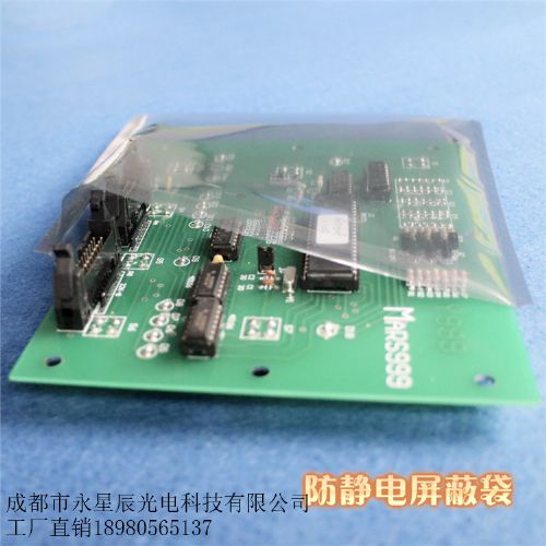 成都ESD防静电屏蔽袋 电子产品包装与研发的可靠保障